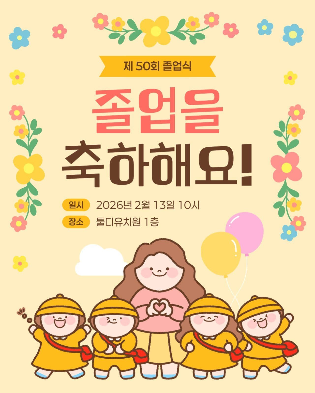 졸업식 안내 게시물