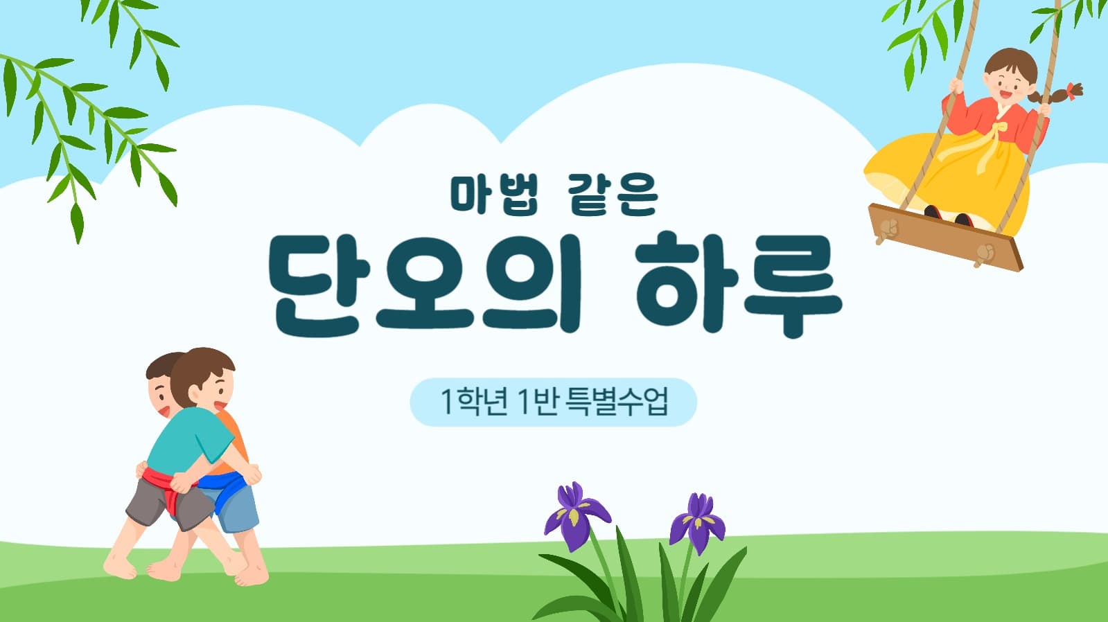 단오의날ppt