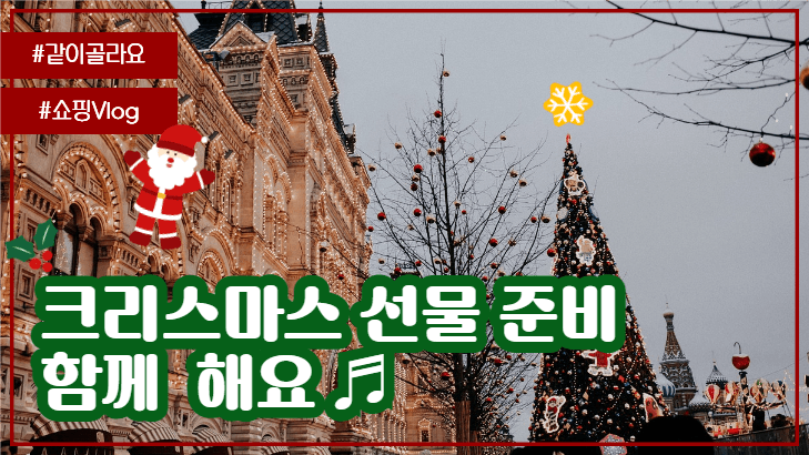 크리스마스 브이로그