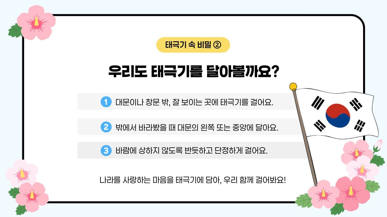 광복절과 태극기
