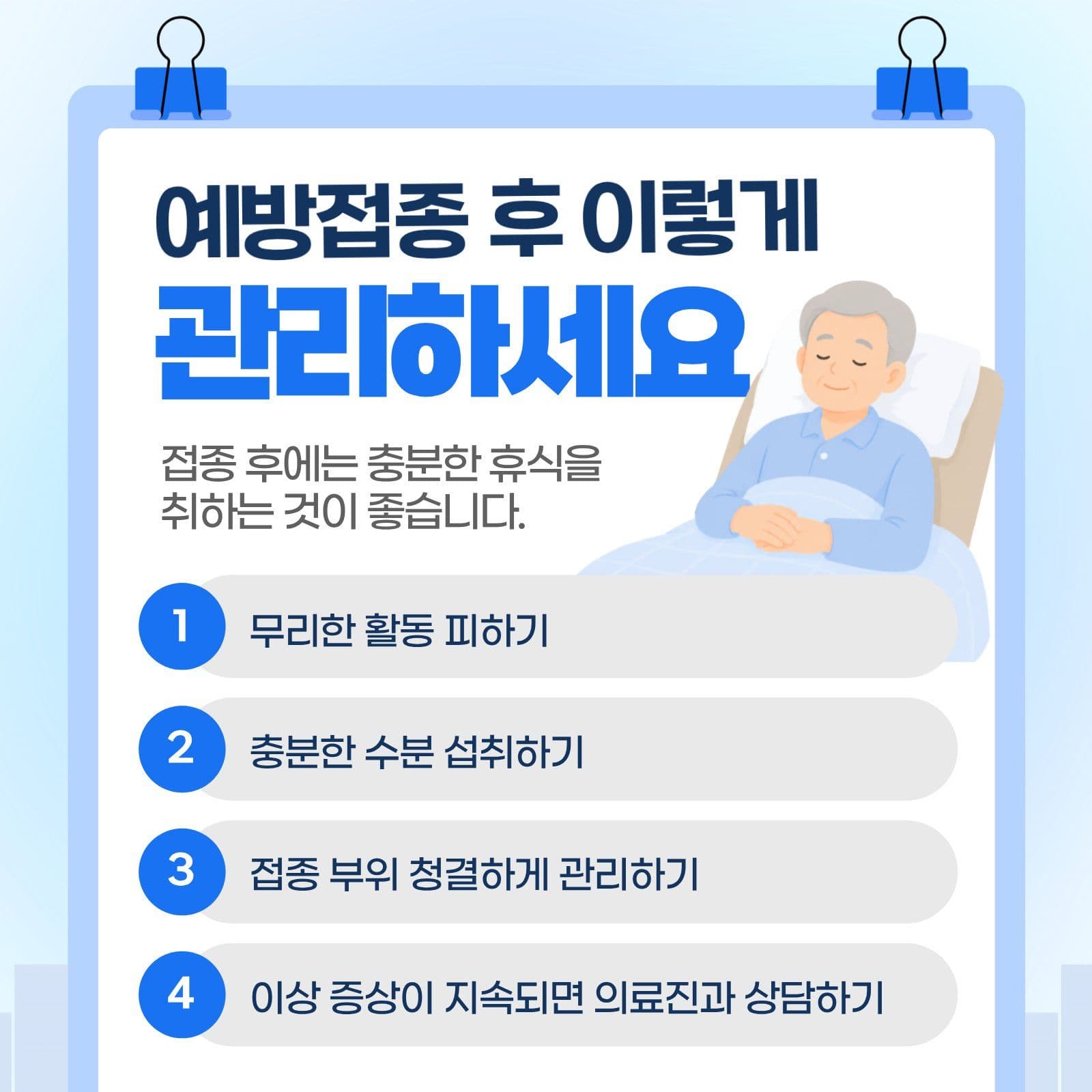 요양병원 독감예방접종