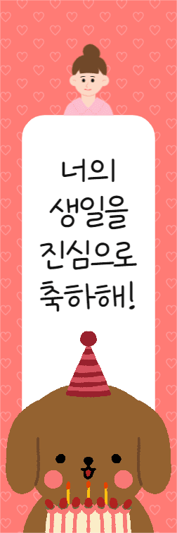생일축하배너