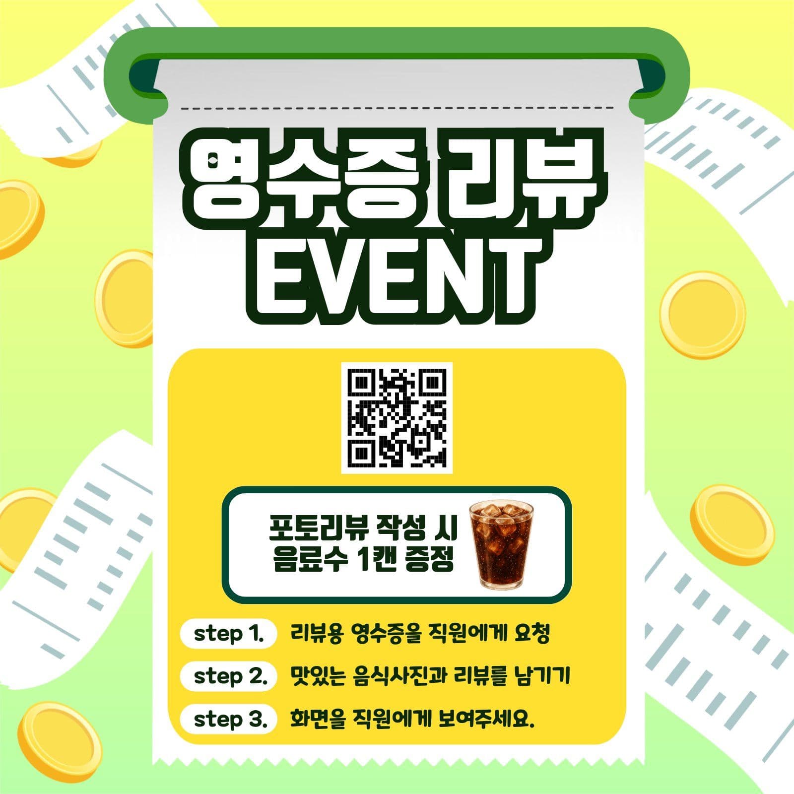 영수증리뷰이벤트