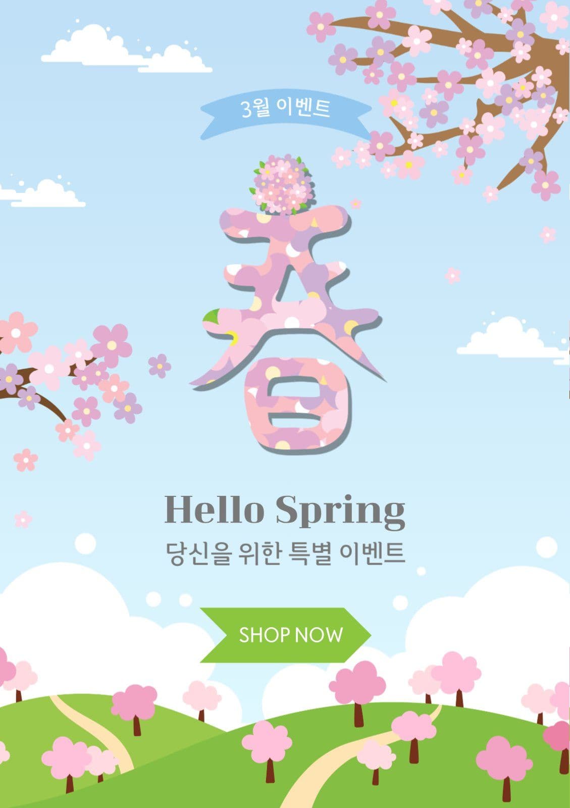 봄특별이벤트