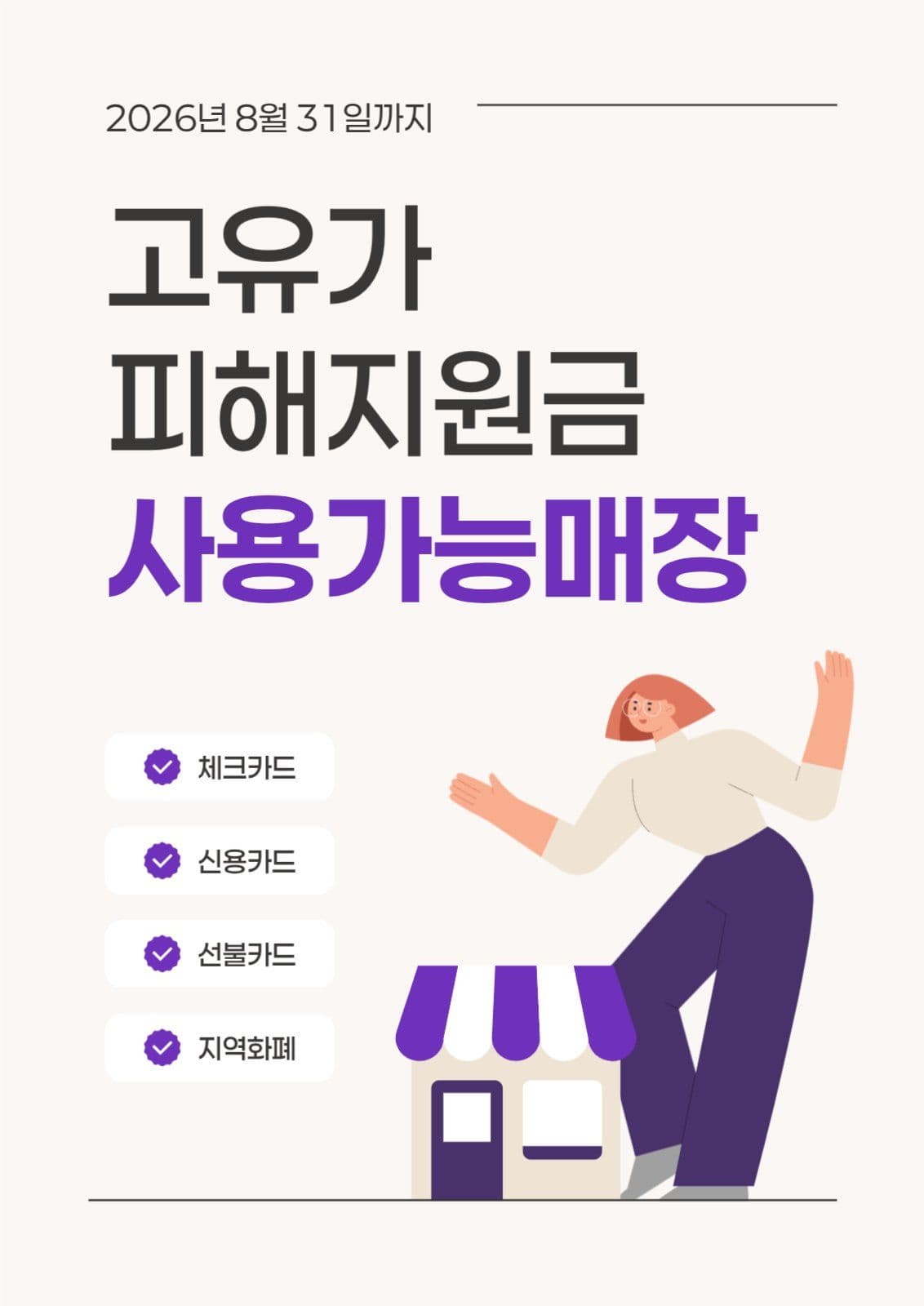 보라 고유가 피해지원금 사용가능 매장