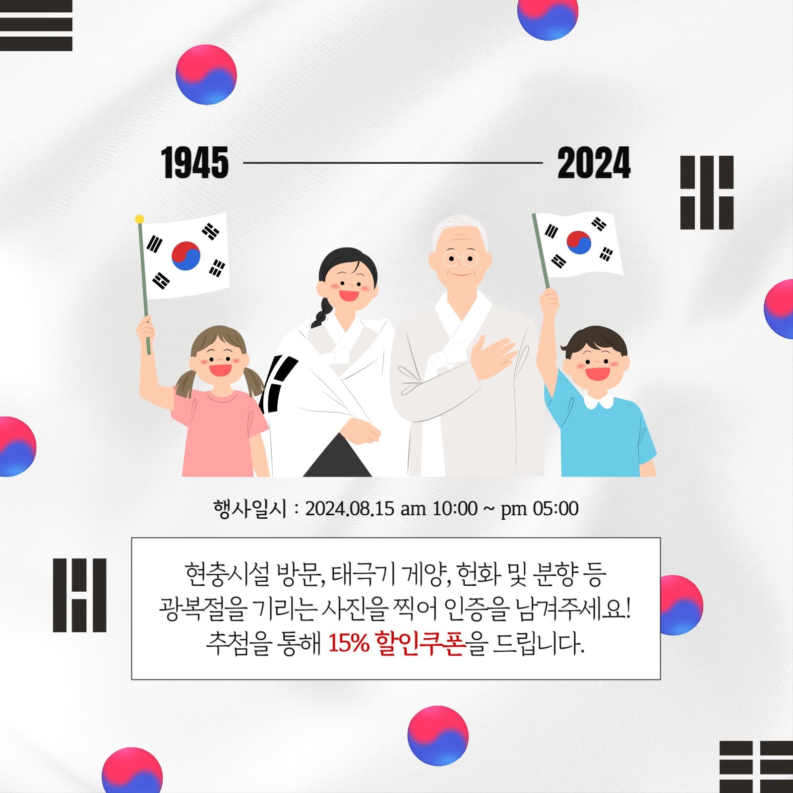 광복절