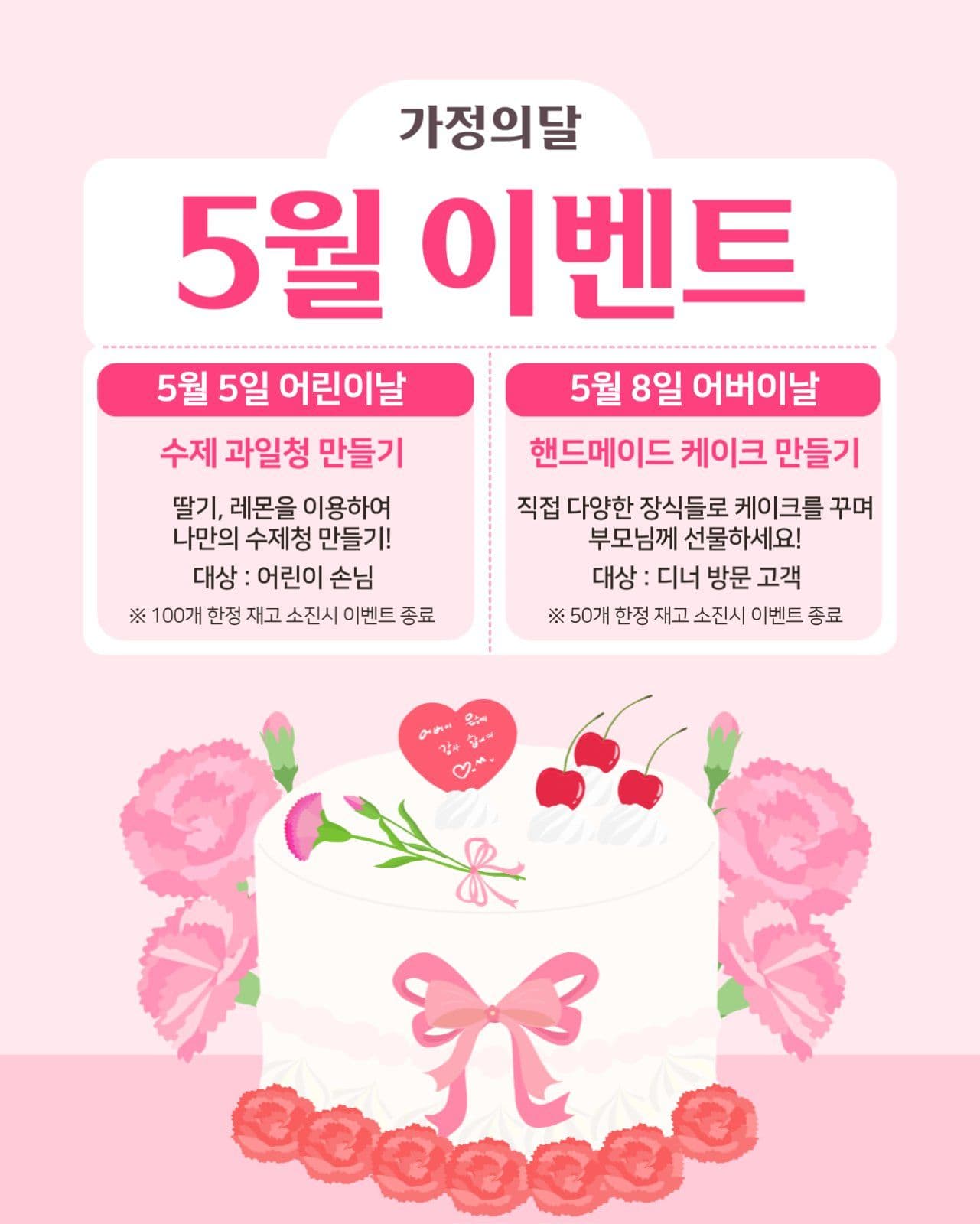 가정의달 이벤트