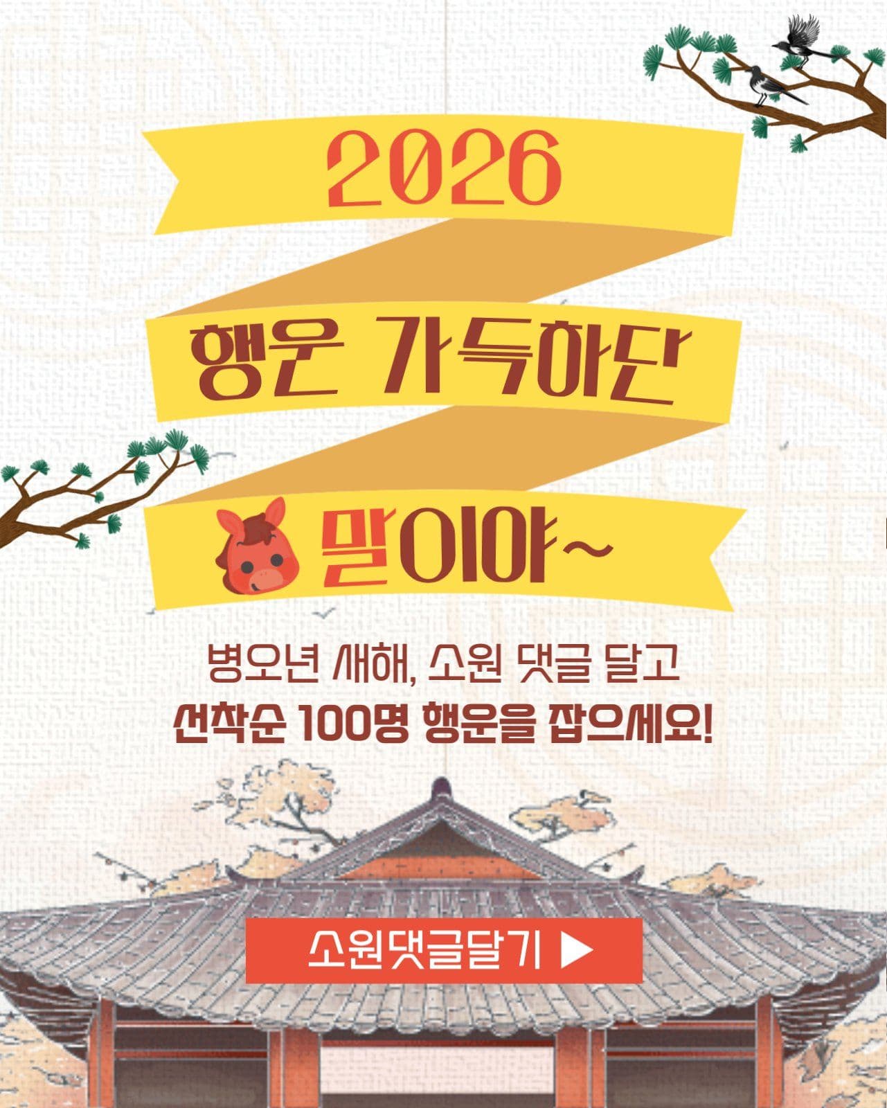 새해 소원댓글달기 이벤트