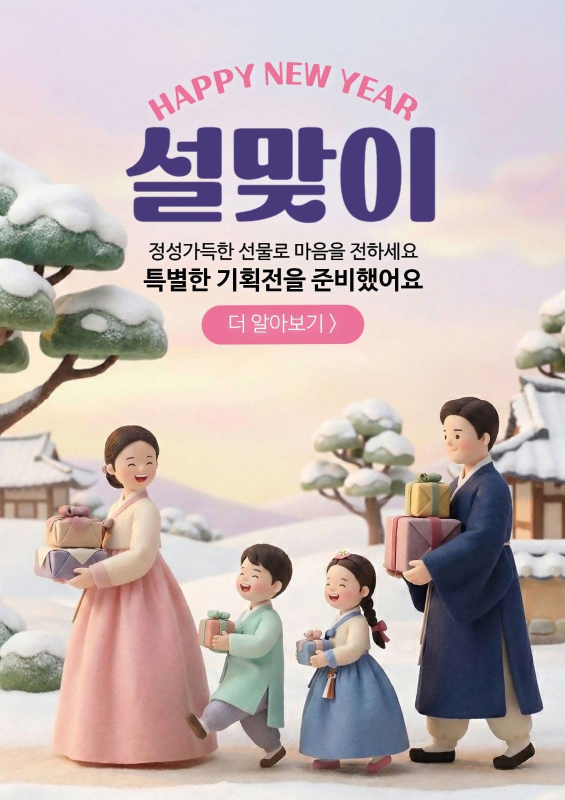 설맞이선물