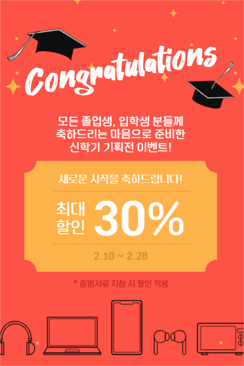 졸업생 입학생 이벤트