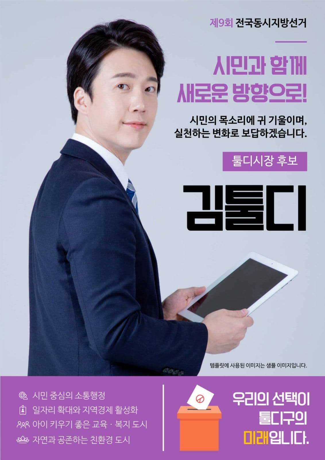 선거 홍보 포스터 
