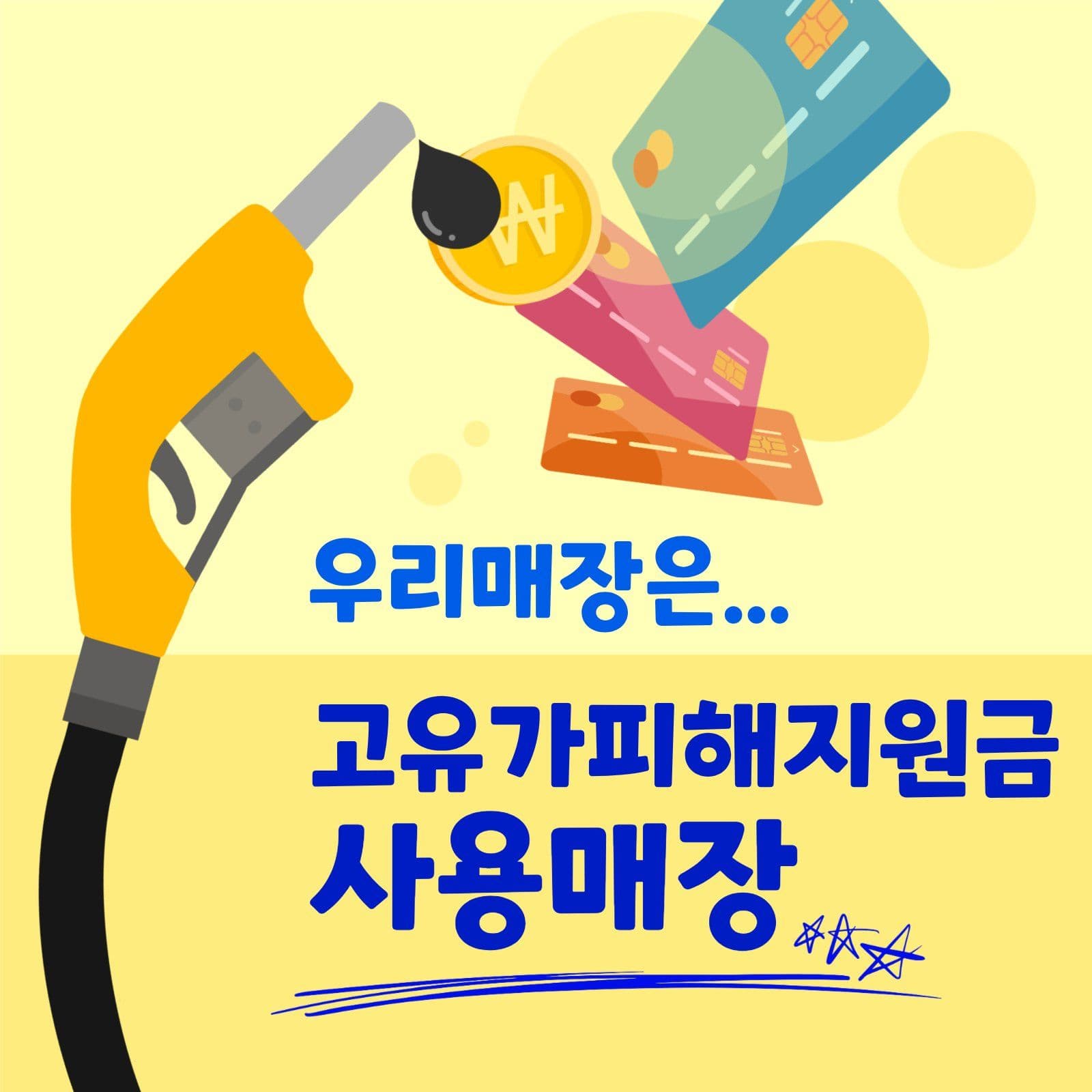 고유가피해지원금