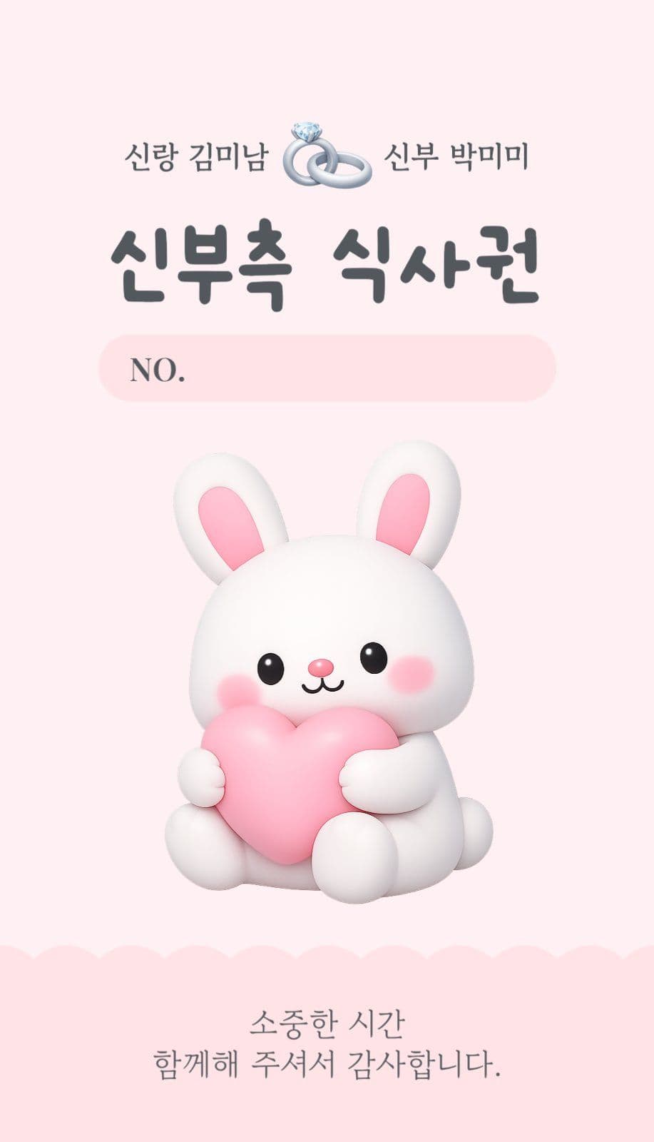 캐릭터 결혼식 신랑 신부 어린이 식권