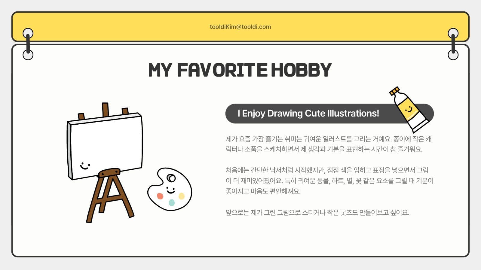 대학생 자기소개 발표 PPT 템플릿