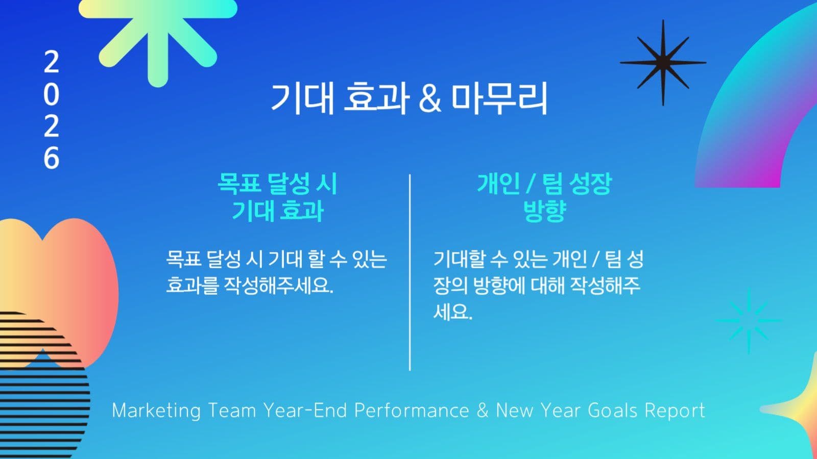 파란색 마케팅 연말 실적 보고서