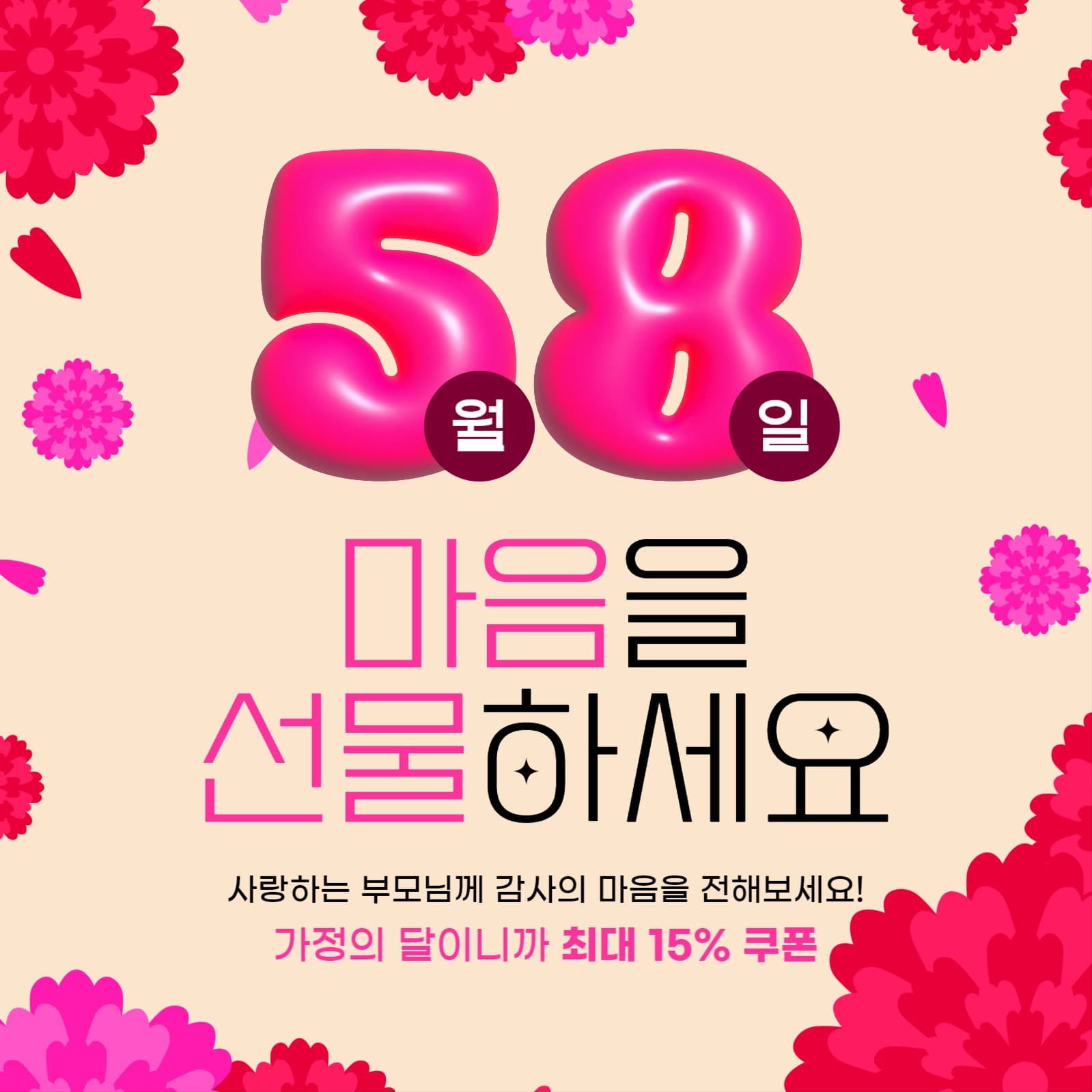 어버이날
