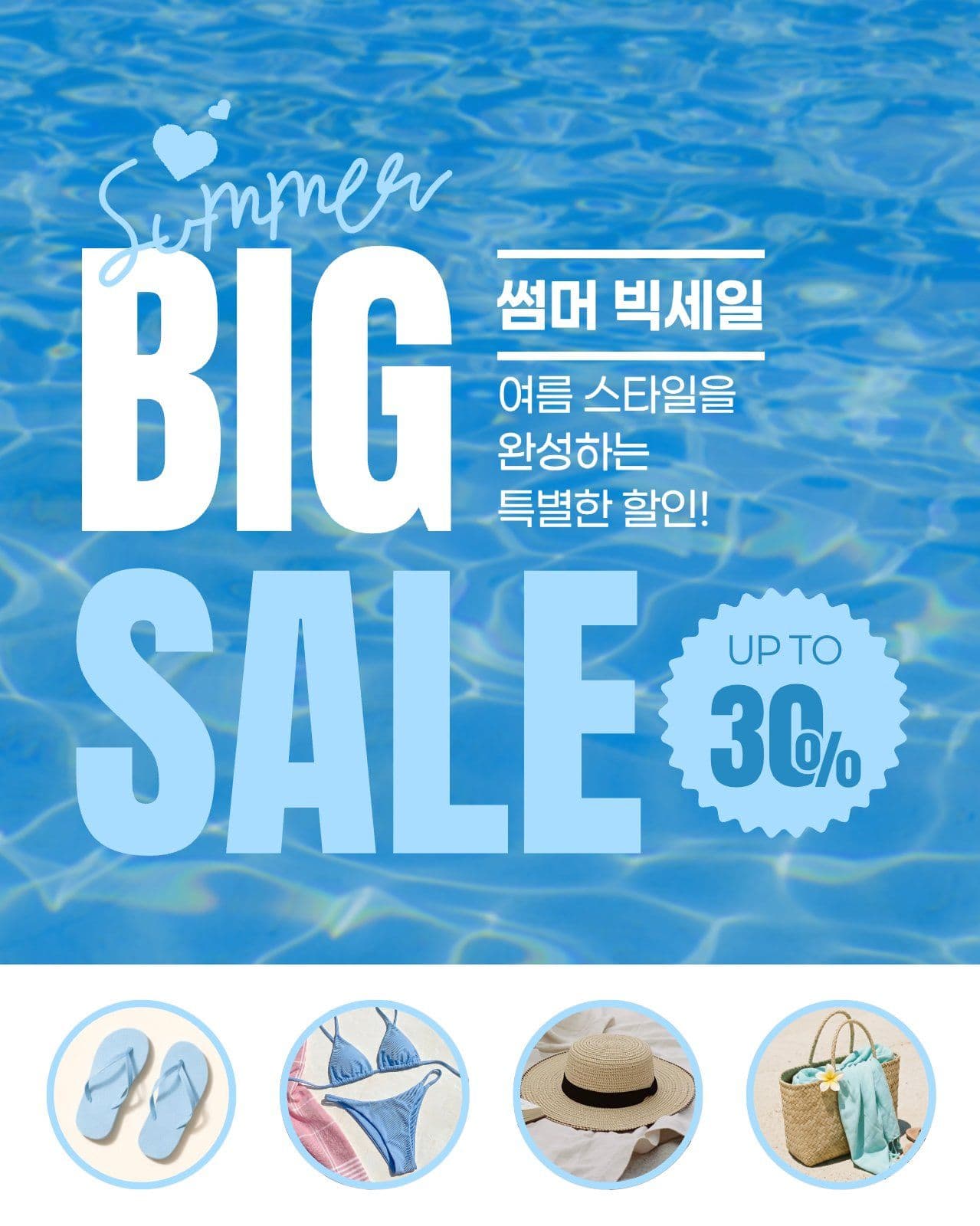 여름 패션 세일 게시물