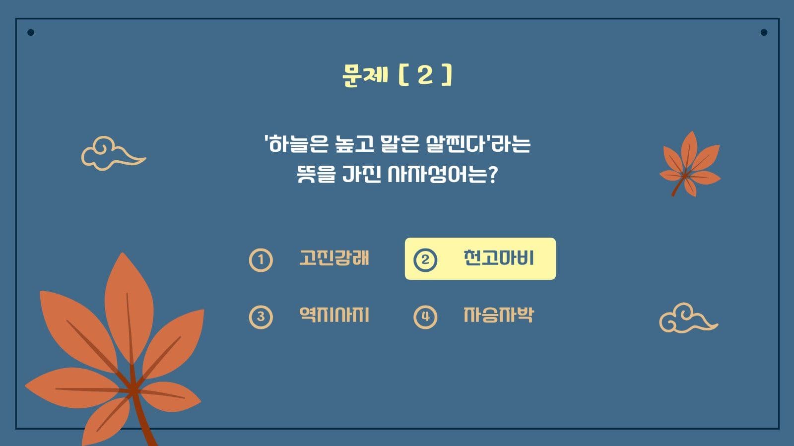 가을과 친해지기 상식 학습 PPT