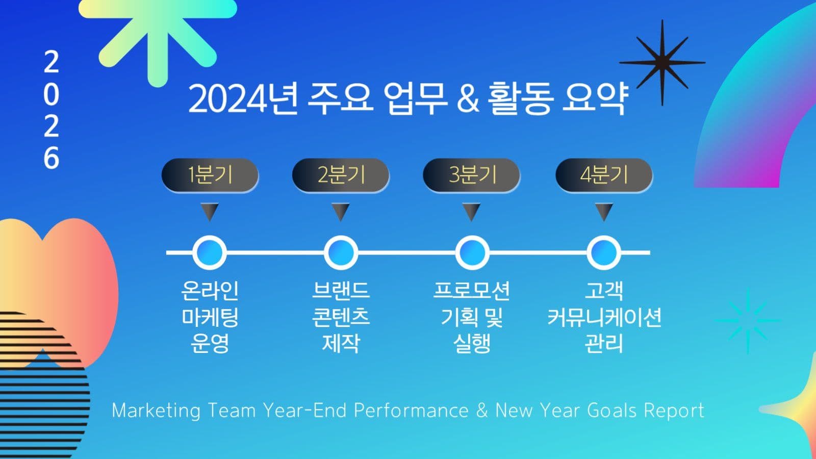 파란색 마케팅 연말 실적 보고서