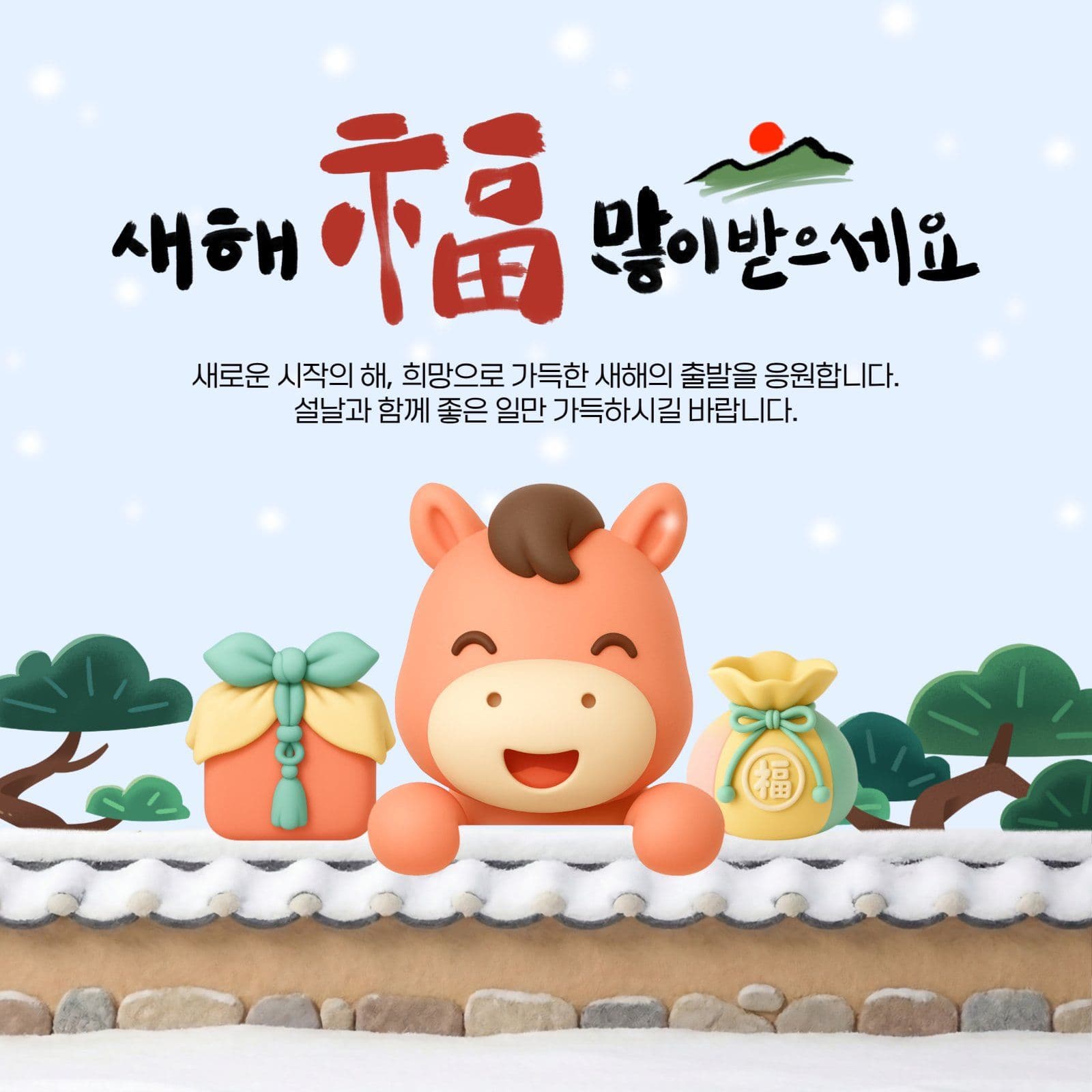 신년 인사