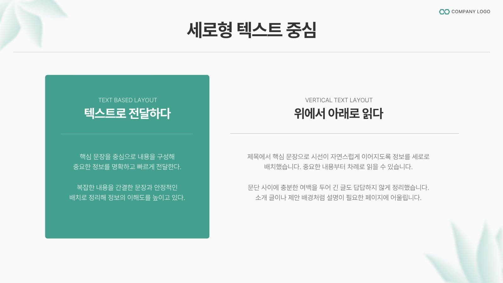그린톤 심플 텍스트 위주 PPT템플릿 비즈니스 프레젠테이션 템플릿