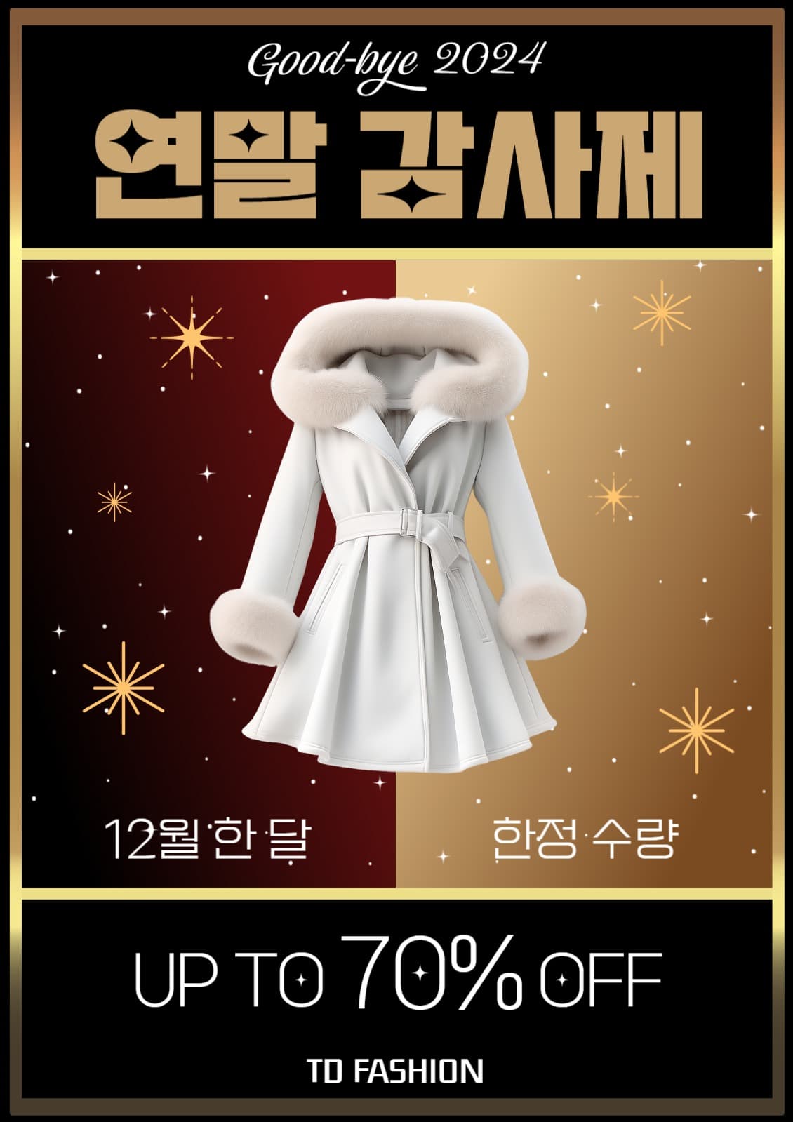연말 감사제 포스터
