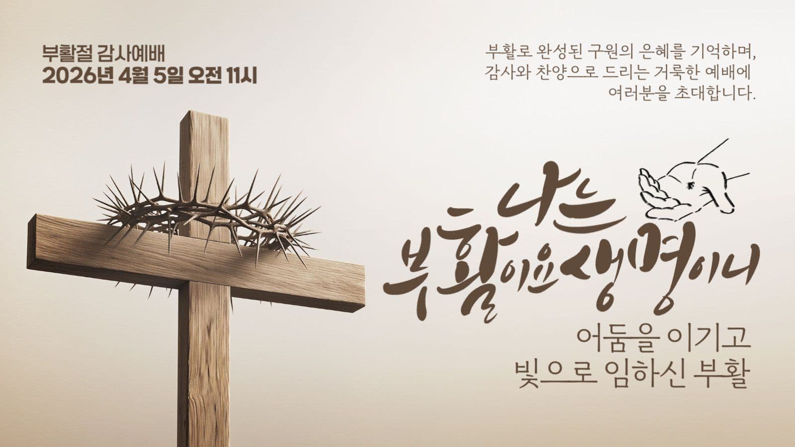 부활절 유튜브 썸네일