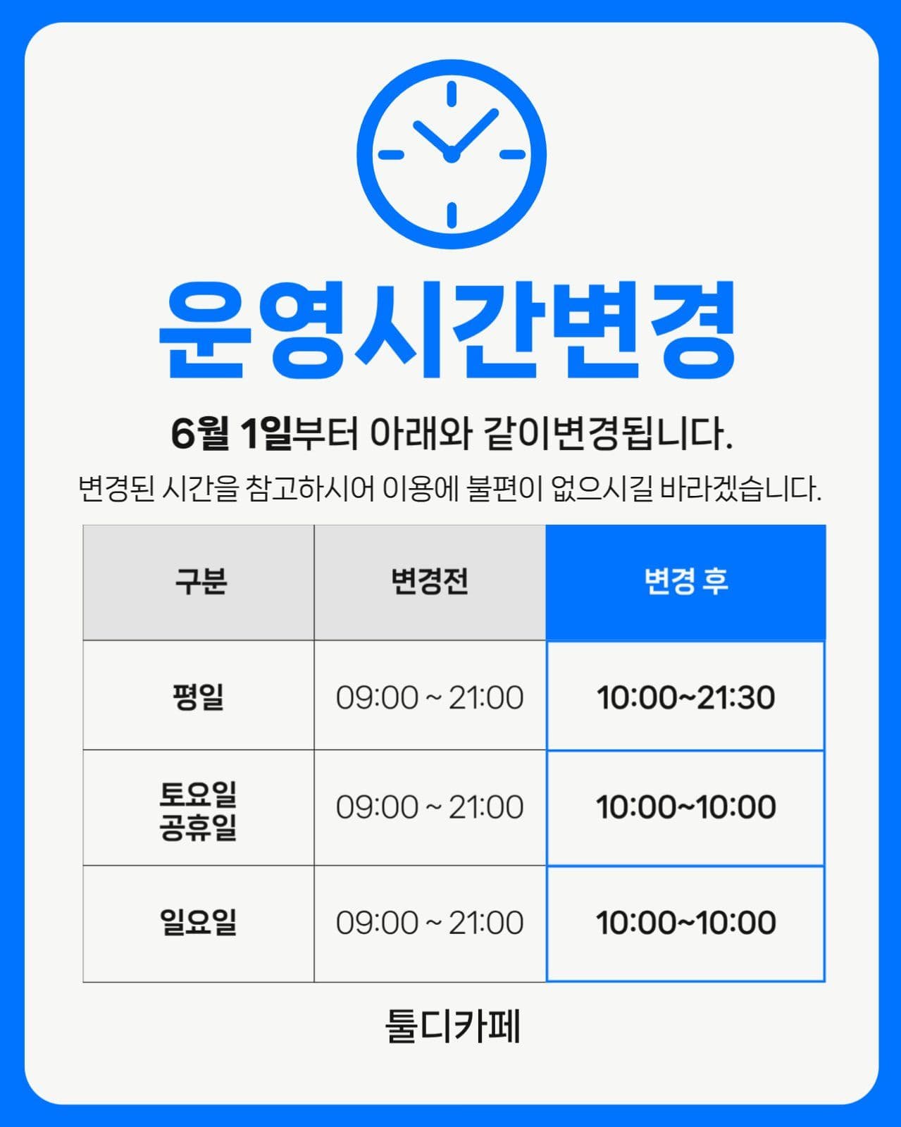 운영시간변경안내