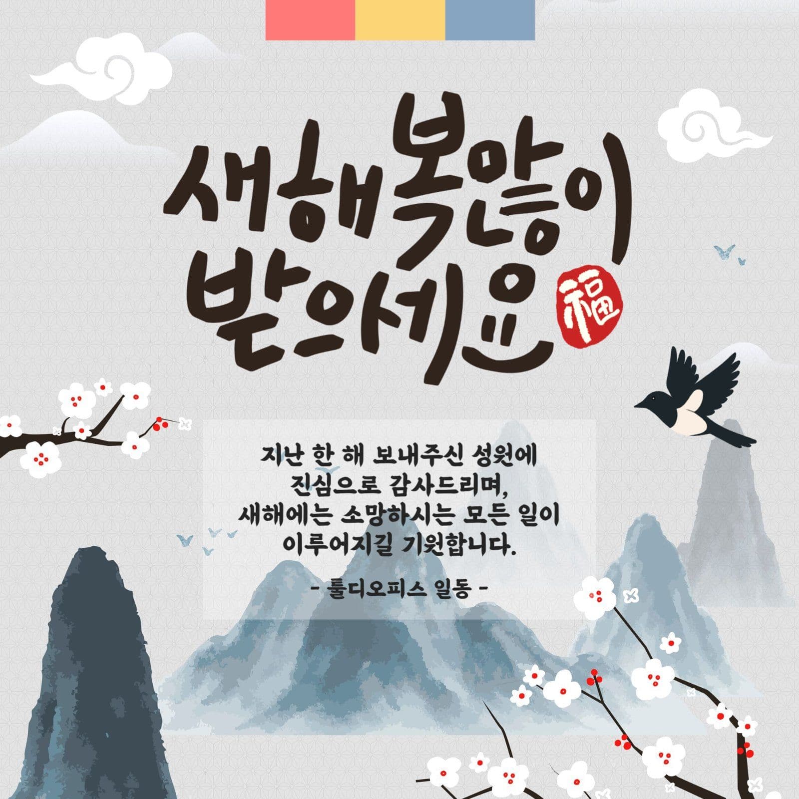 새해 설날 인사