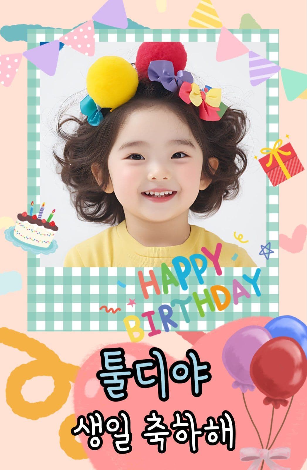 생일축하 포토카드