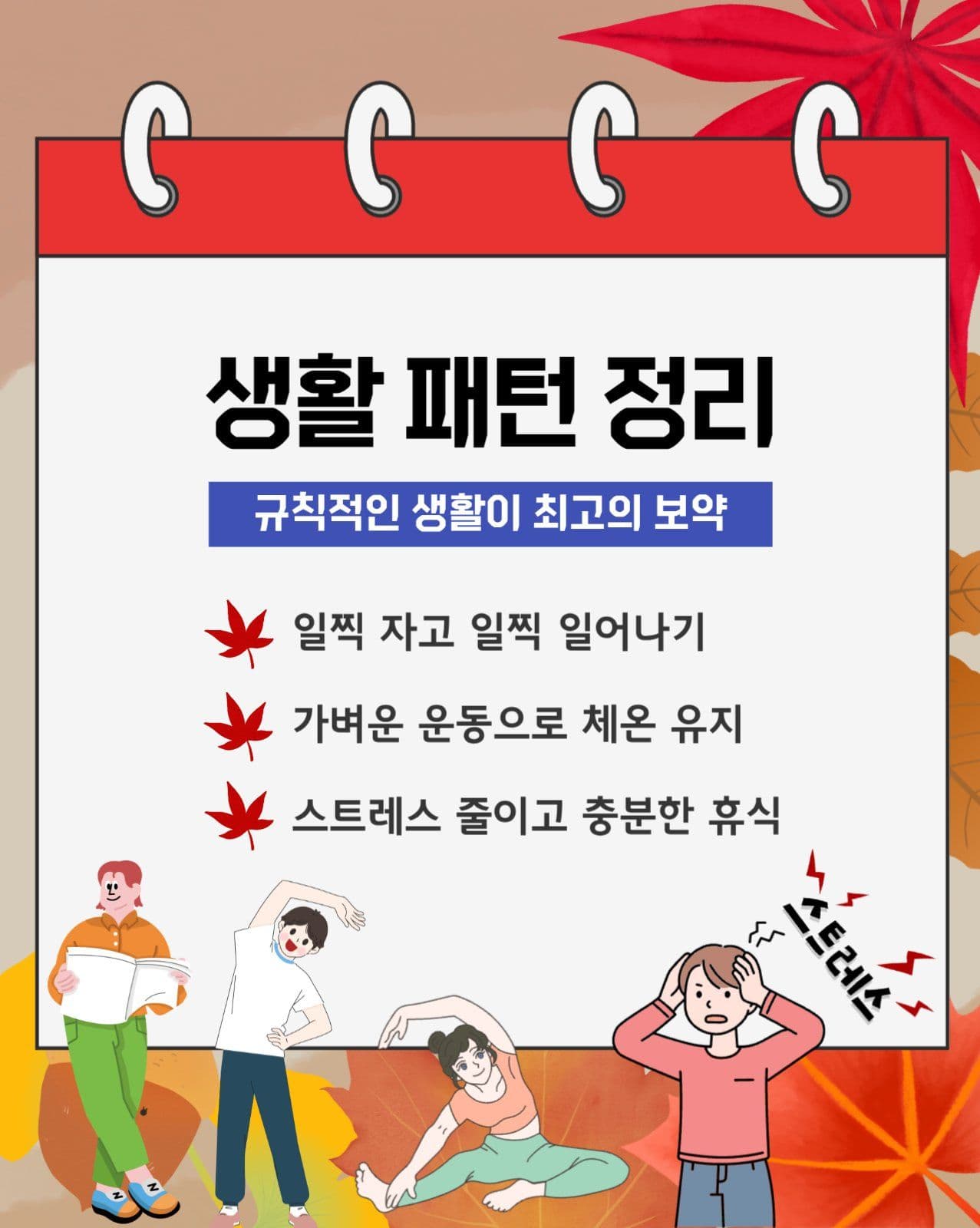 가을 환절기 건강관리 카드뉴스 