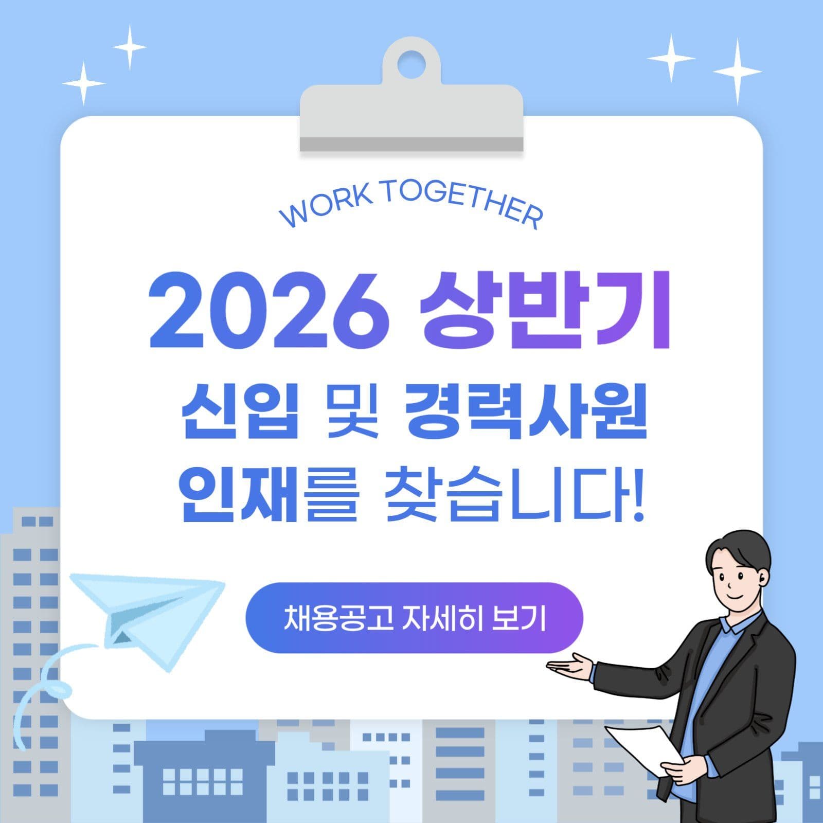 채용공고