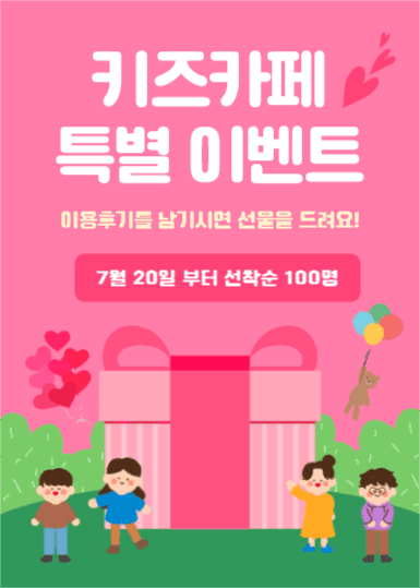 키즈카페 특별 이벤트 (이벤트팝업)