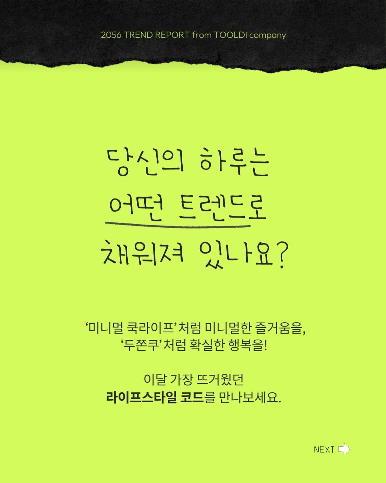 블랙엔그린 형광 카드뉴스