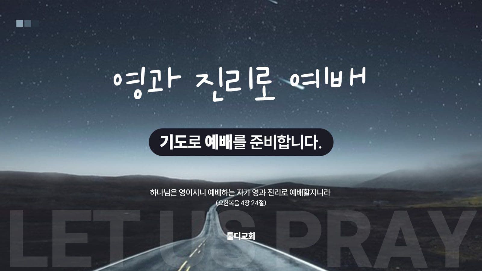 예배안내