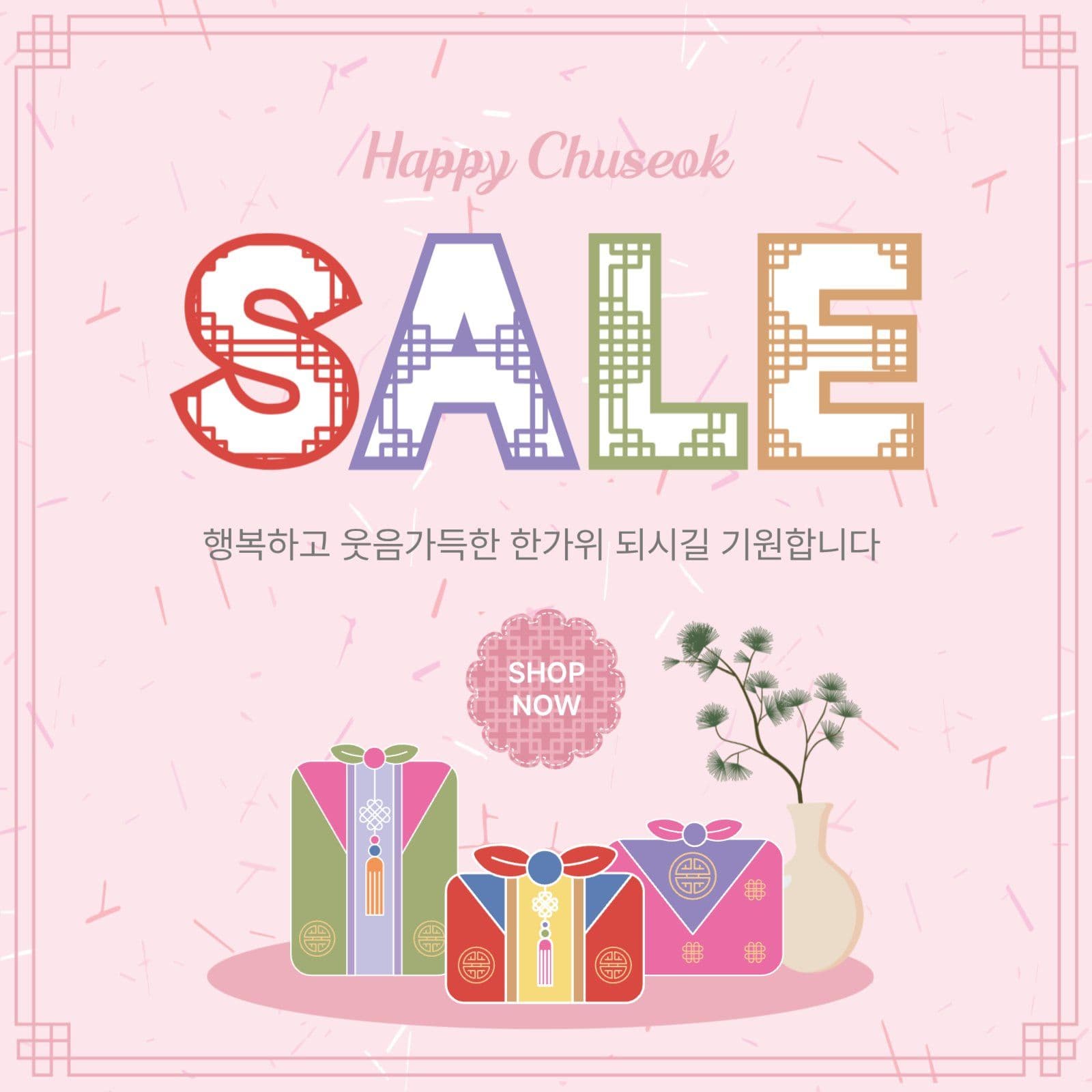 해피추석세일