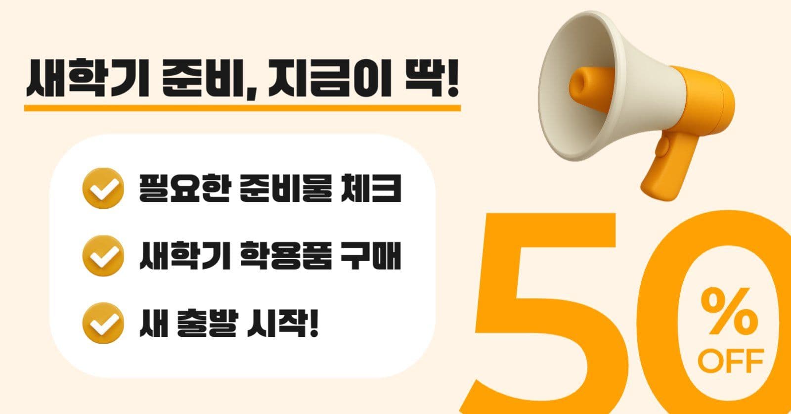 새학기 준비 