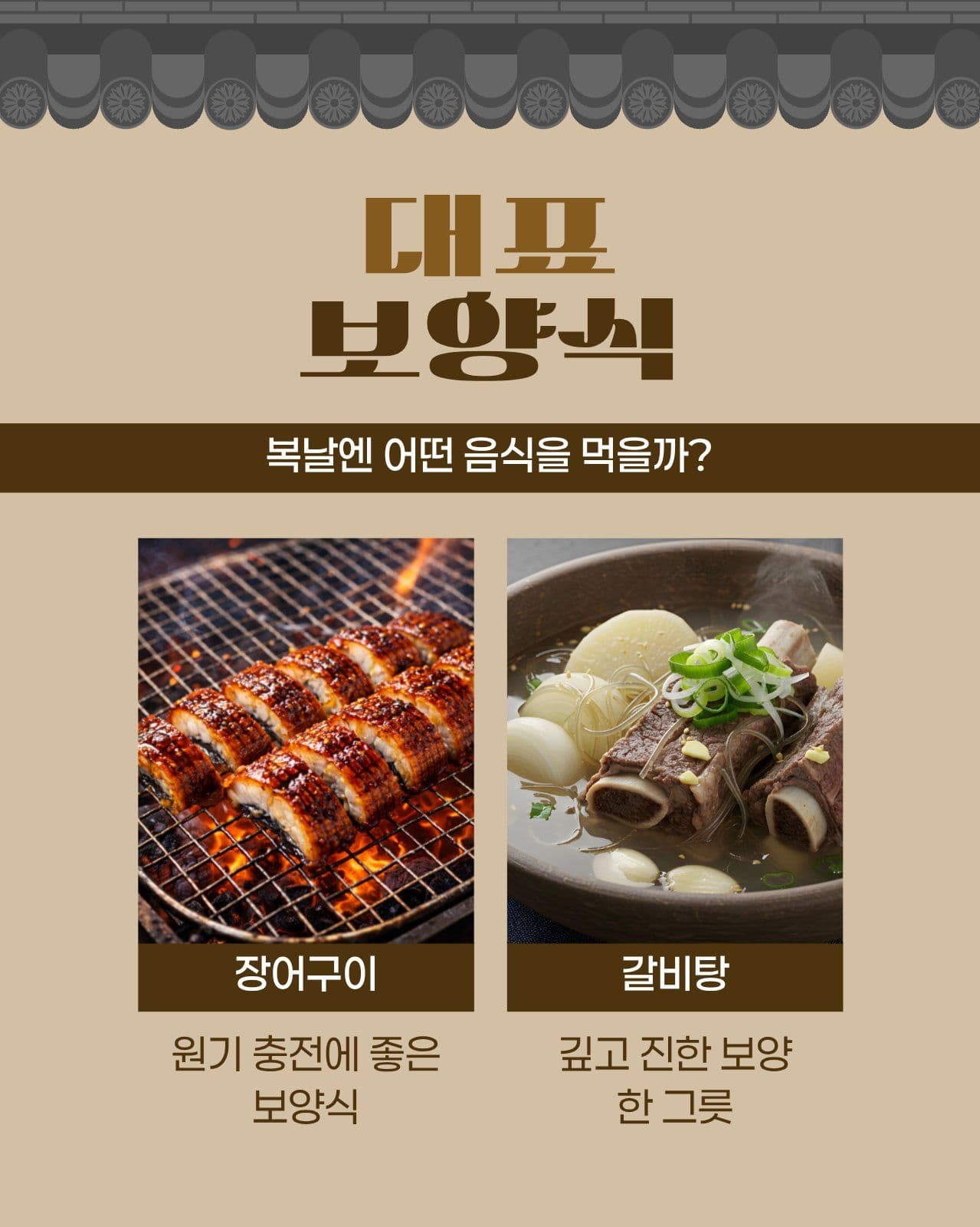 갈색 심플한 복날 카드뉴스 세로