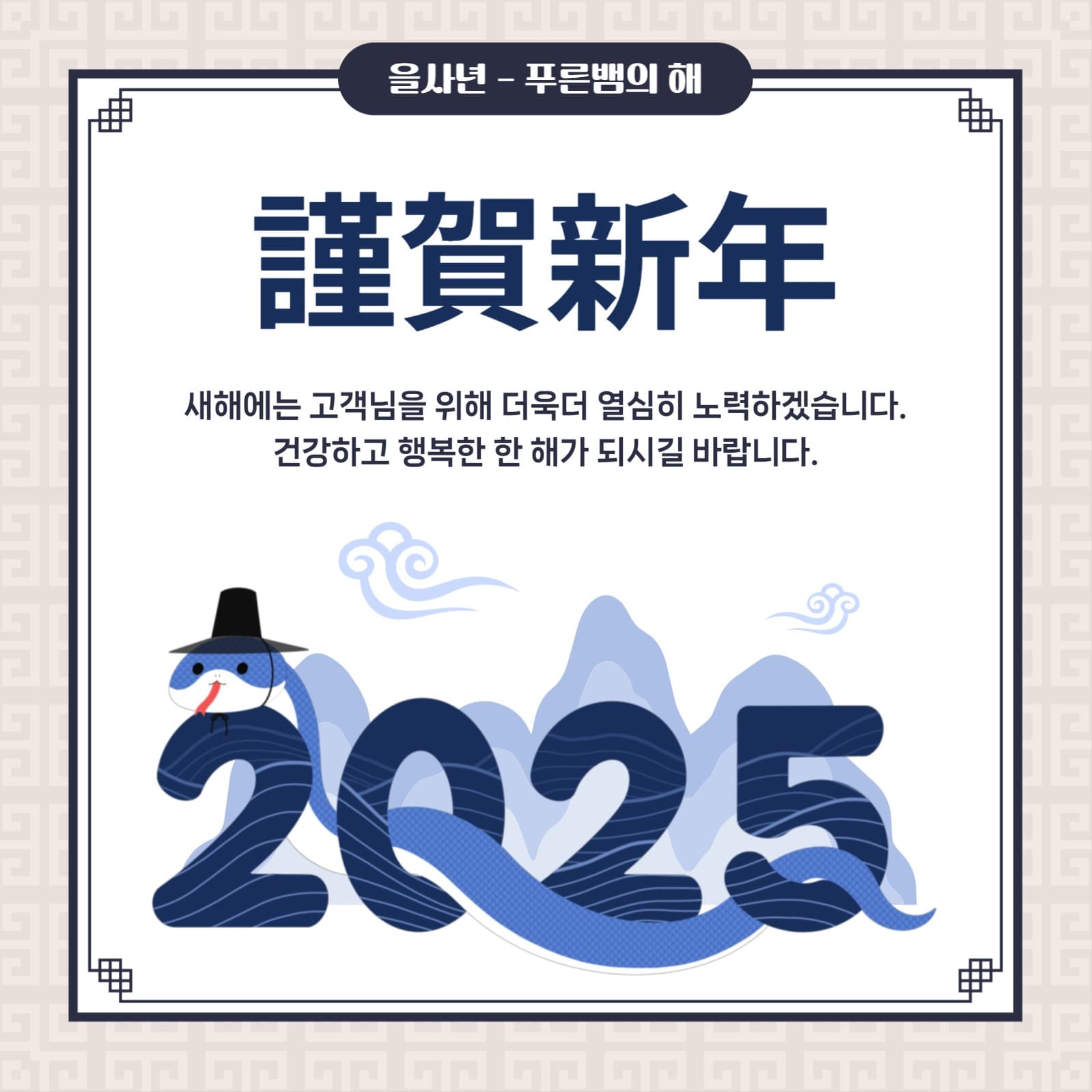 신년인사