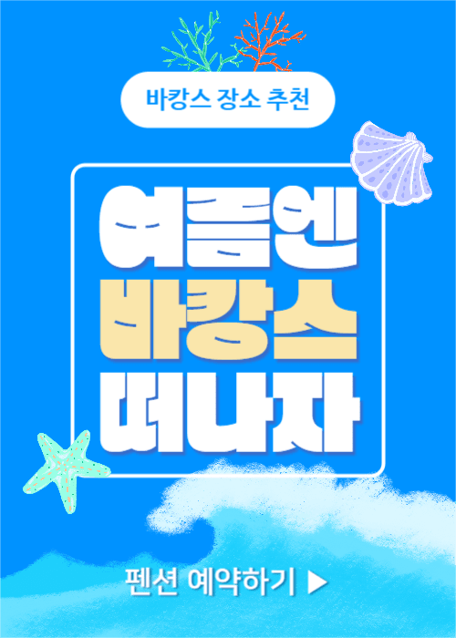 여름엔 바캉스 떠나자 (이벤트팝업)