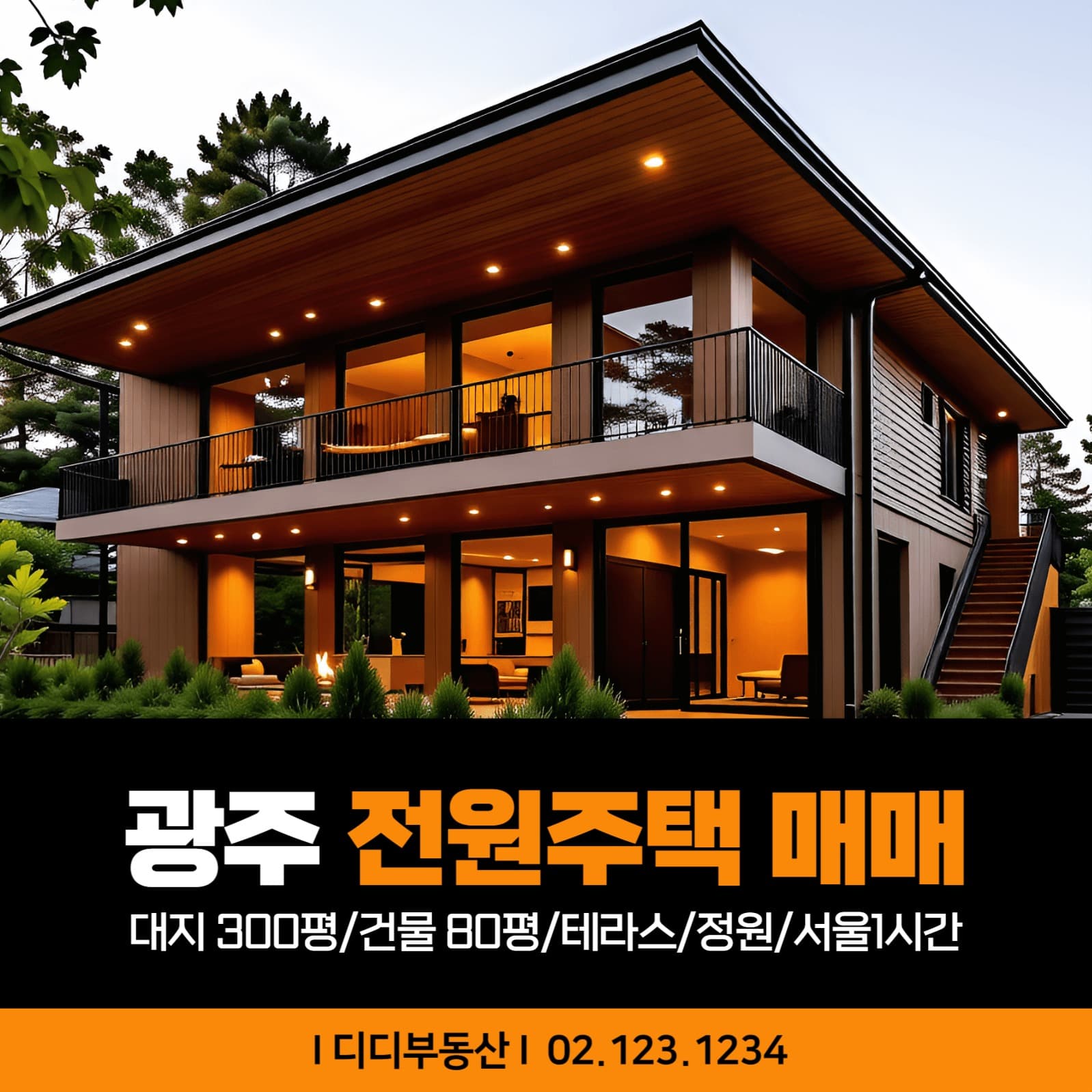 전원주택 매매 광고