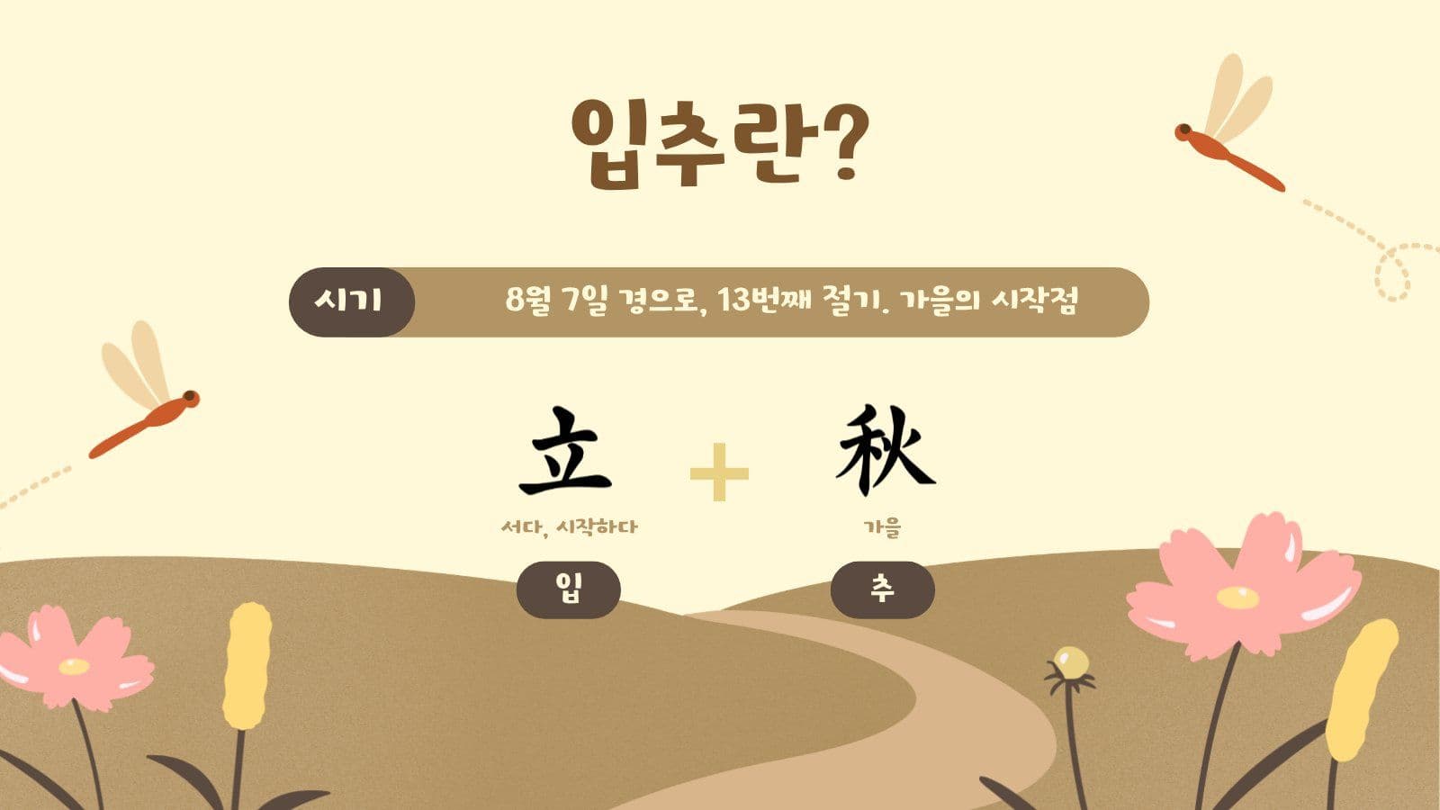 가을에 쓸만한 PPT 도착