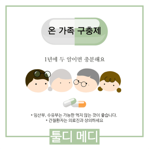 온 가족 구충제 페이스북