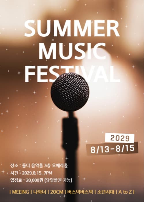 SUMMERMUSICFESTIVAL