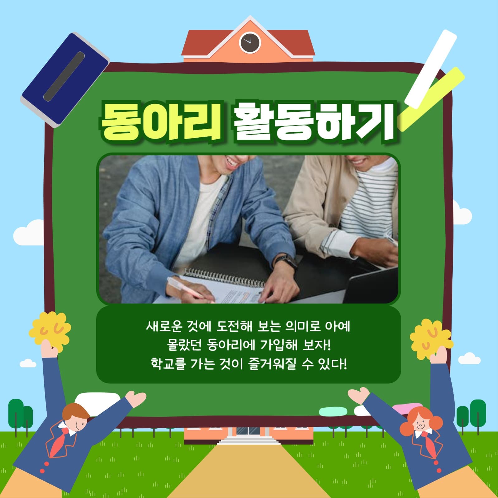 학교생활 카드뉴스