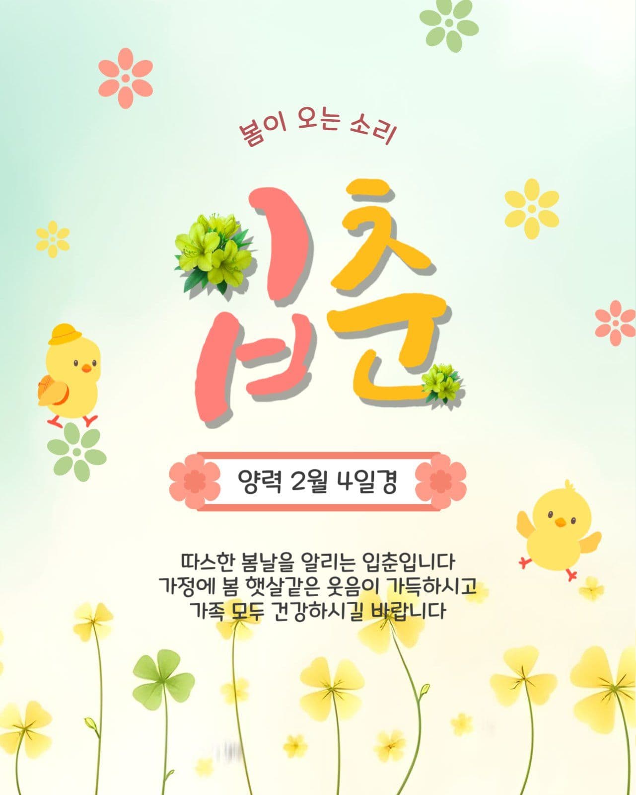 입춘