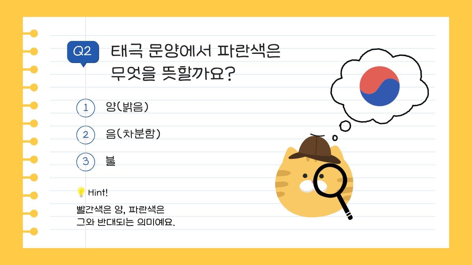 어린이 태극기 퀴즈 계기 교육