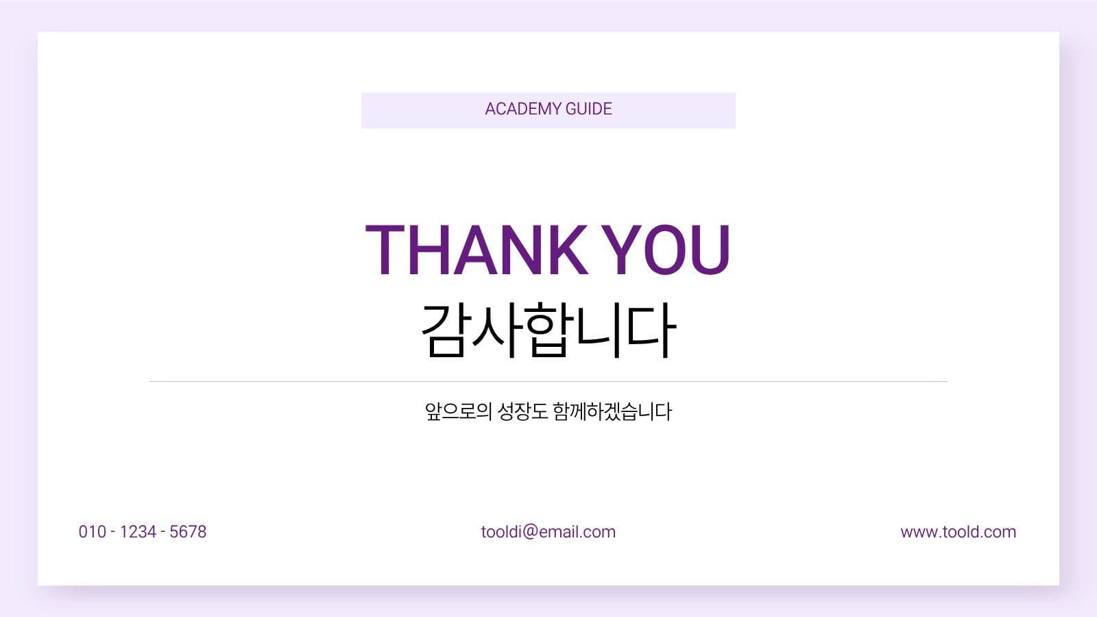 퍼플 깔끔 학원 특강 안내