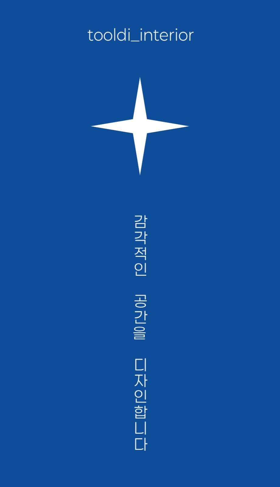 파랑 모던 인테리어 회사 명함