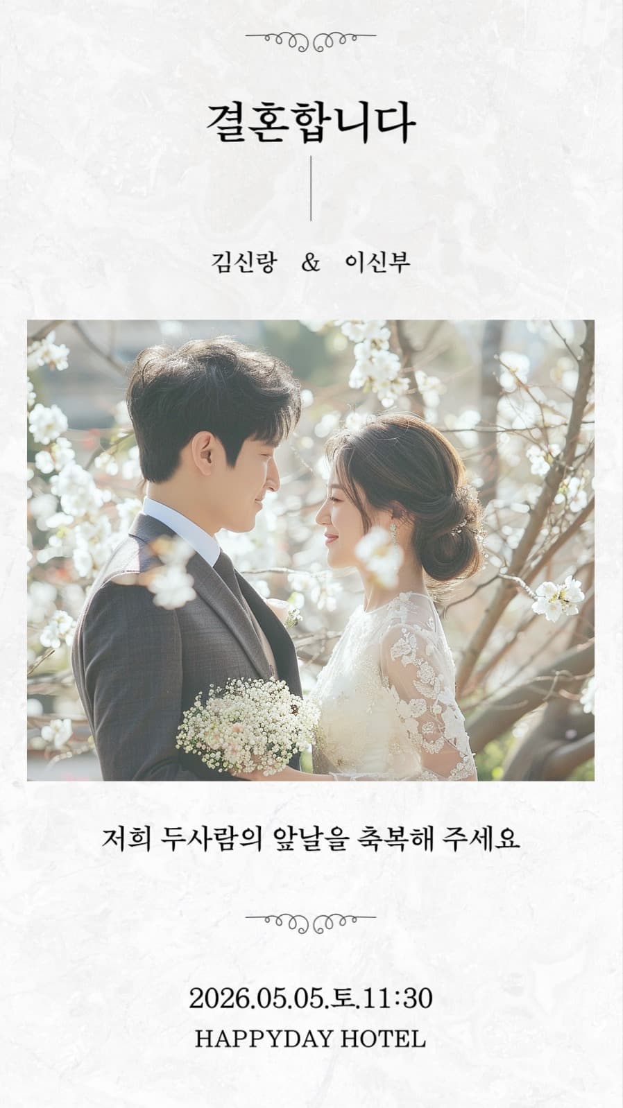 웨딩 초대 인스타그램 스토리